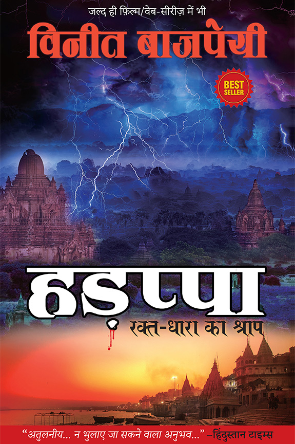 Harappa - Hindi