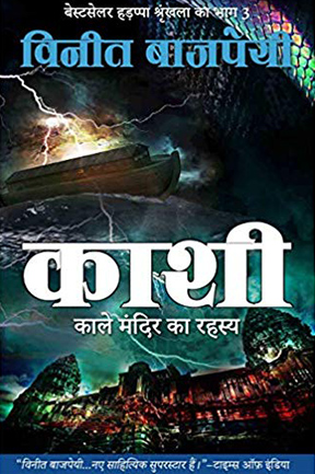 Kashi - Hindi