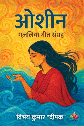 Osheen: Gazalia Geet Sangrah