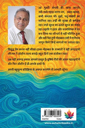 Osheen: Gazalia Geet Sangrah