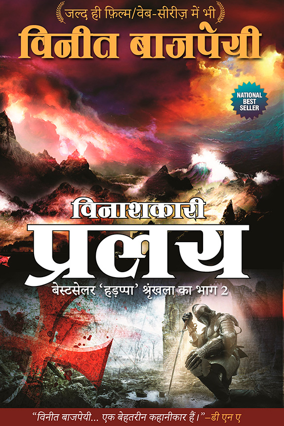 Pralay - Hindi