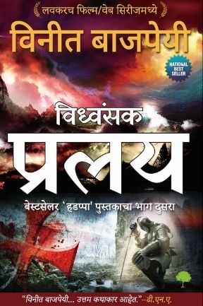 Pralay - Marathi