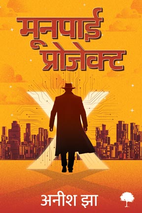 The Moonpie Project - Hindi